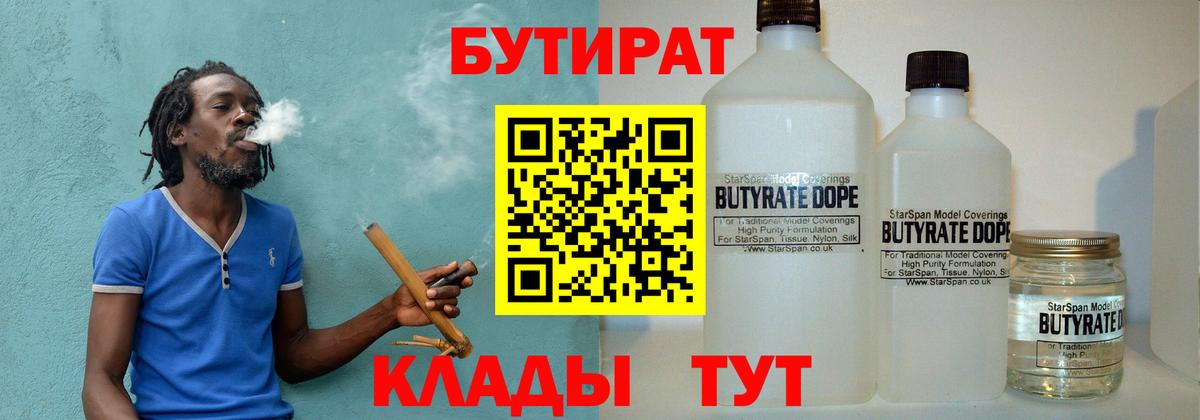 БУТИРАТ буратино  Вход с VPN  Славянск-на-Кубани 