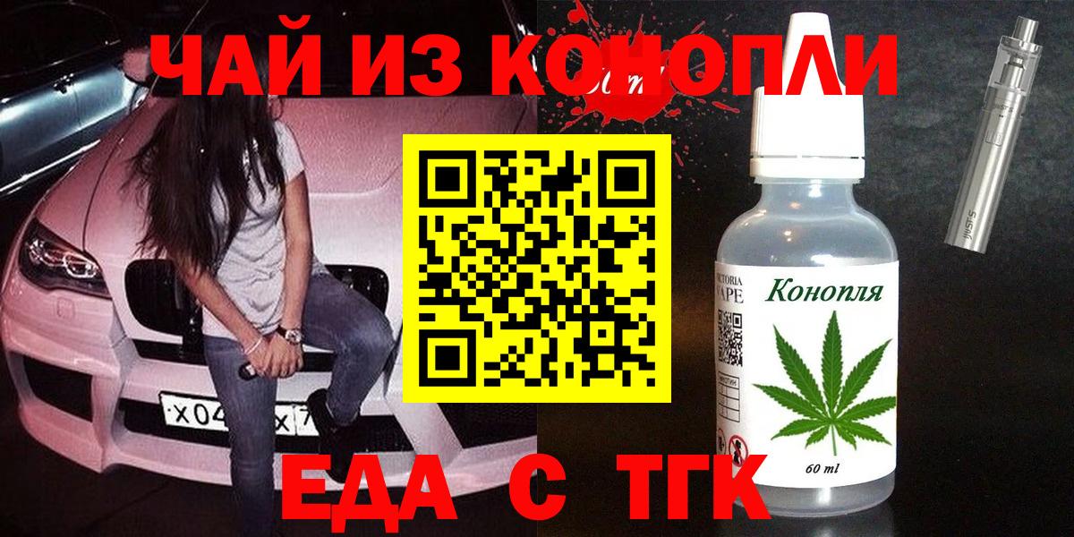 Еда ТГК конопля Славянск-на-Кубани