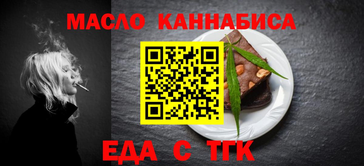 Еда ТГК марихуана  Вход с VPN  Славянск-на-Кубани 