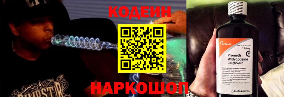 Codein Purple Drank  купить   Вход с VPN  Славянск-на-Кубани  Кодеин напиток Lean (лин) 
