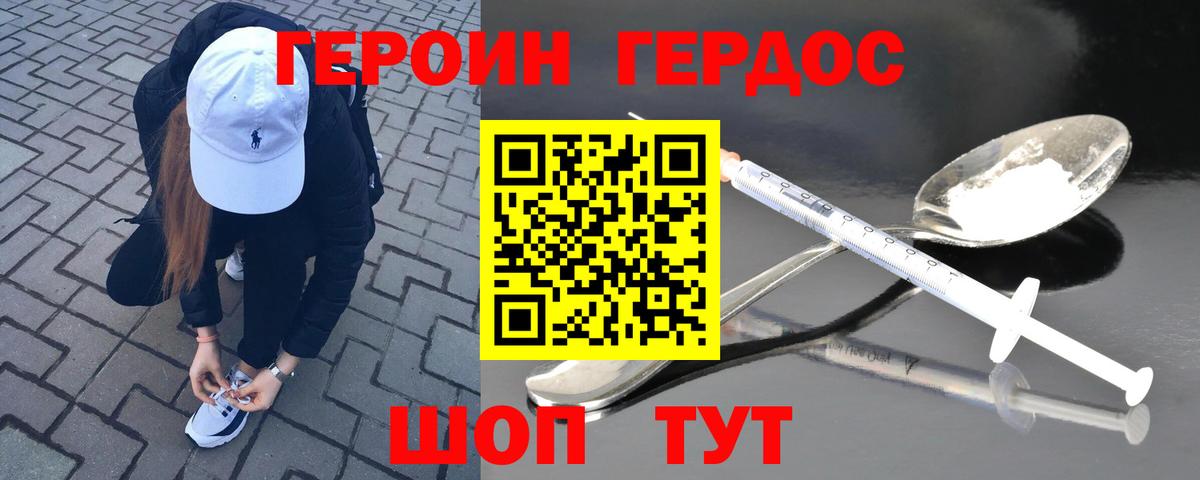 ГЕРОИН герыч Славянск-на-Кубани