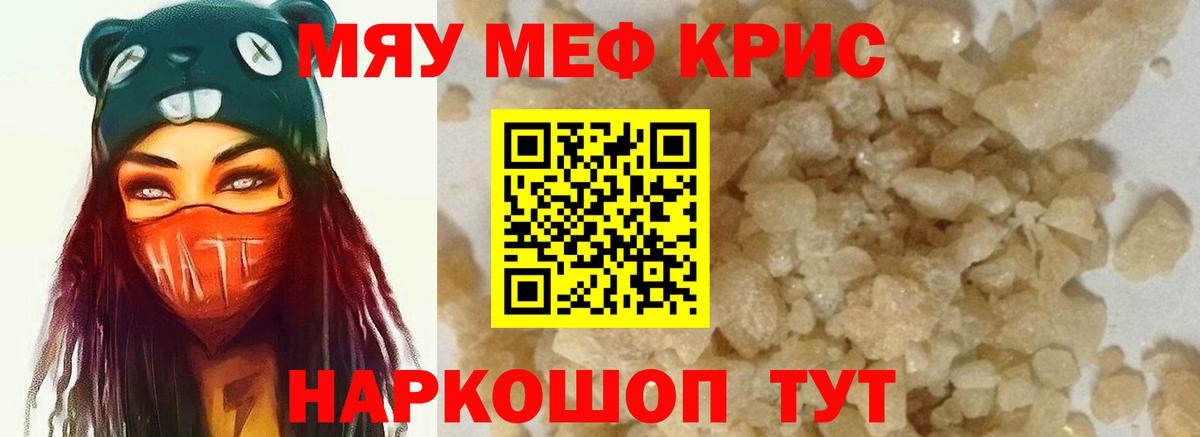 Мефедрон  МЕФ mephedrone  Славянск-на-Кубани  МЕФ  Меф кристаллы  Вход с VPN 