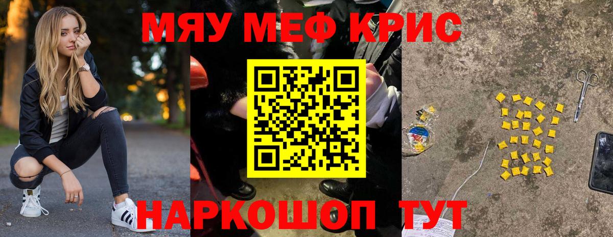 Меф мяу мяу Славянск-на-Кубани