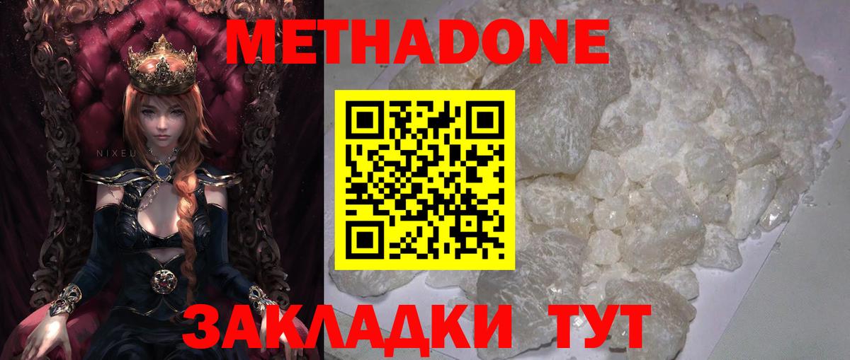 Метадон methadone Славянск-на-Кубани