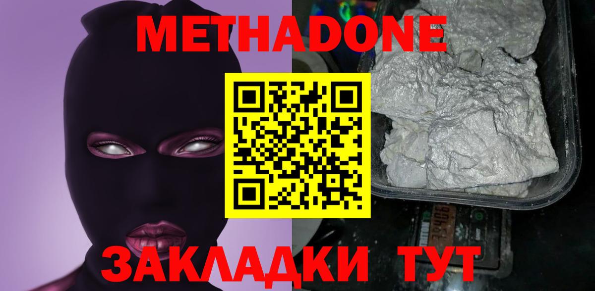 Славянск-на-Кубани  Метадон белоснежный  Метадон VHQ  Вход с VPN 