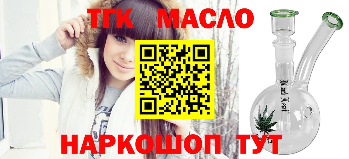 Дистиллят ТГК жижа  Вход с VPN  Славянск-на-Кубани  ТГК концентрат 